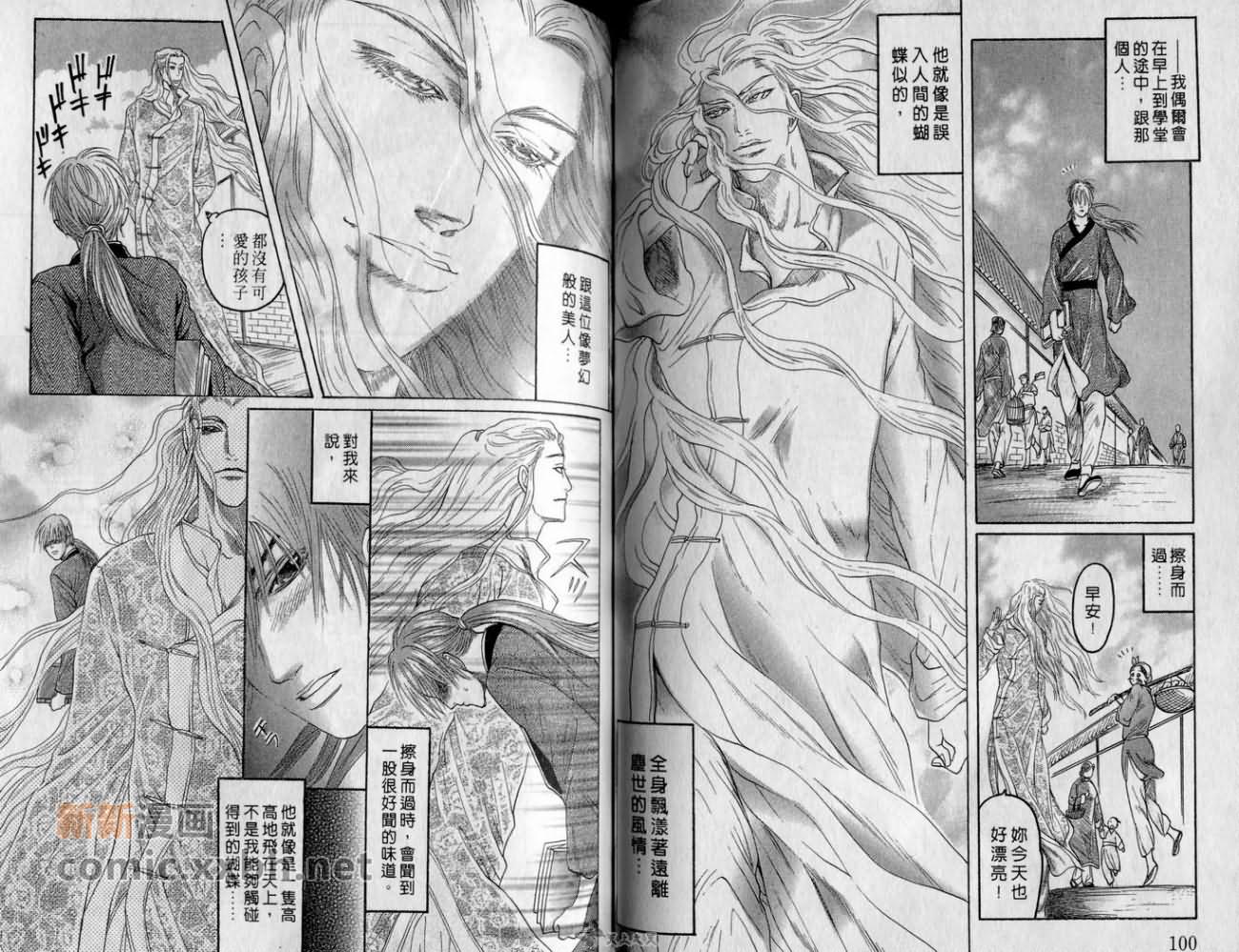 《恋爱经穴》漫画最新章节第1卷免费下拉式在线观看章节第【51】张图片