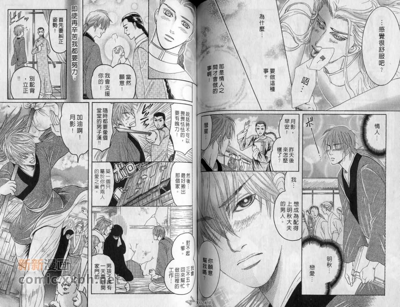 《恋爱经穴》漫画最新章节第1卷免费下拉式在线观看章节第【64】张图片