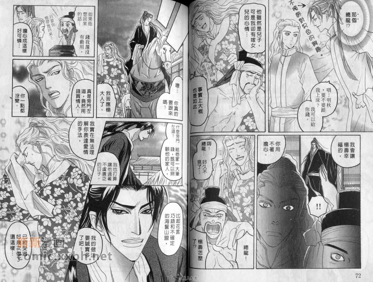 《恋爱经穴》漫画最新章节第1卷免费下拉式在线观看章节第【37】张图片