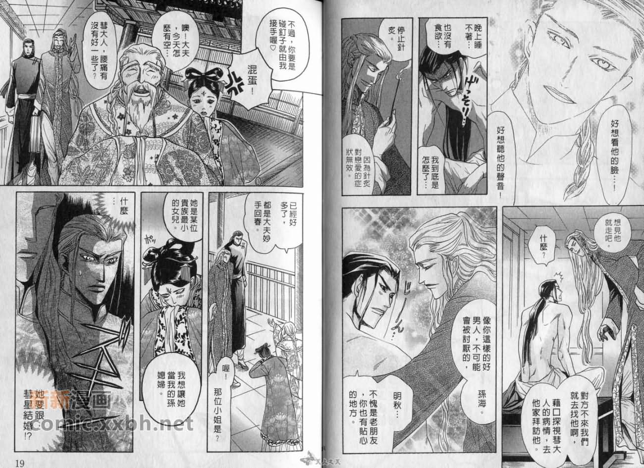 《恋爱经穴》漫画最新章节第1卷免费下拉式在线观看章节第【10】张图片