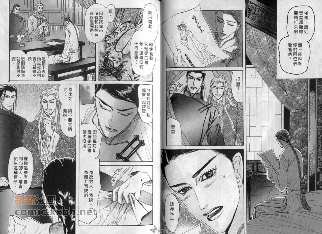 《恋爱经穴》漫画最新章节第1卷免费下拉式在线观看章节第【11】张图片