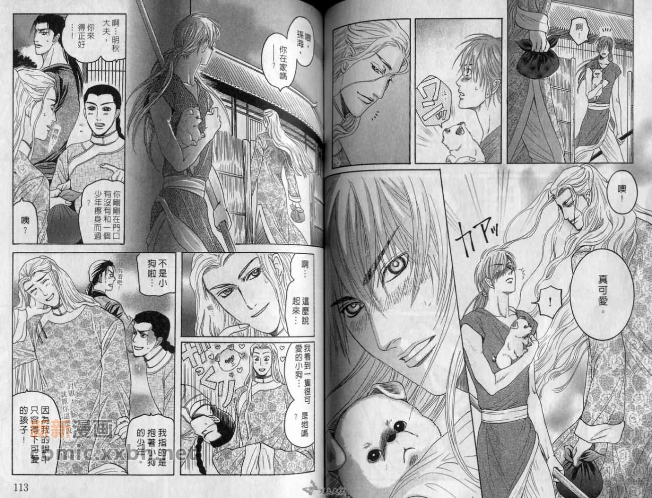 《恋爱经穴》漫画最新章节第1卷免费下拉式在线观看章节第【57】张图片