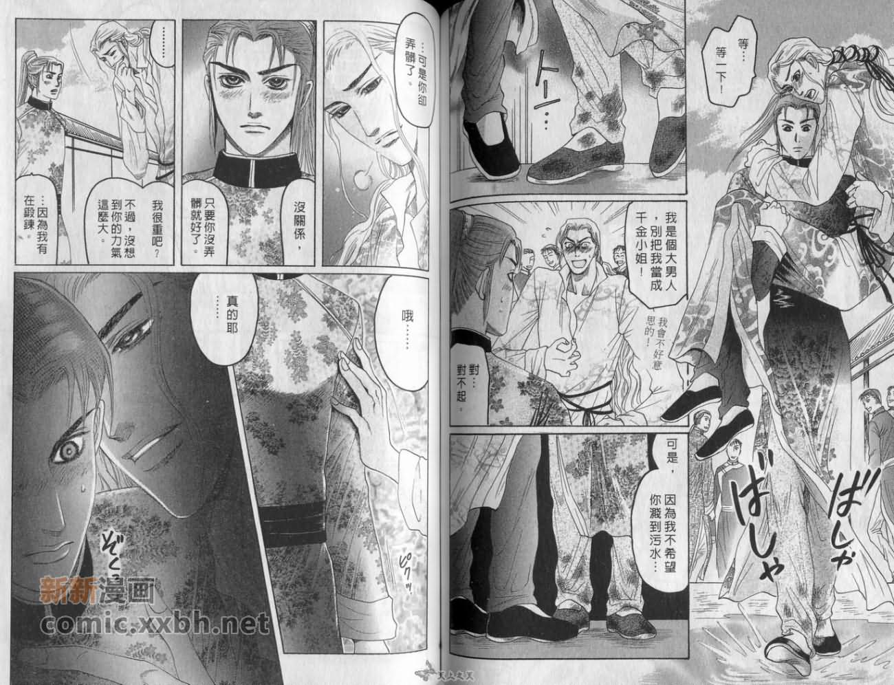 《恋爱经穴》漫画最新章节第1卷免费下拉式在线观看章节第【71】张图片