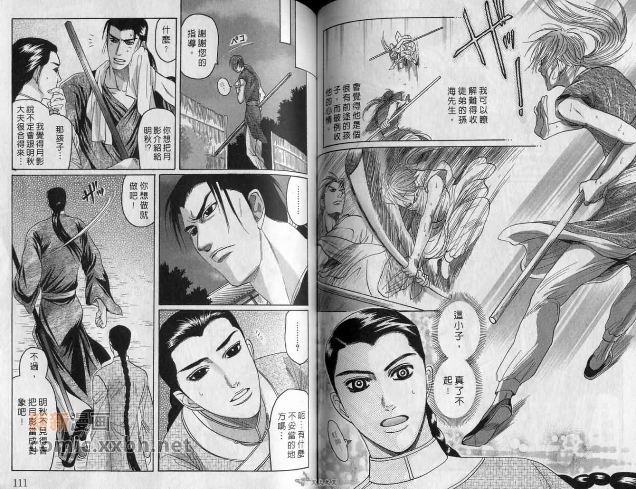 《恋爱经穴》漫画最新章节第1卷免费下拉式在线观看章节第【56】张图片