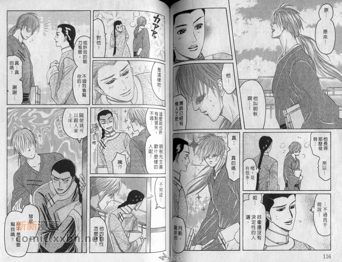 《恋爱经穴》漫画最新章节第1卷免费下拉式在线观看章节第【59】张图片