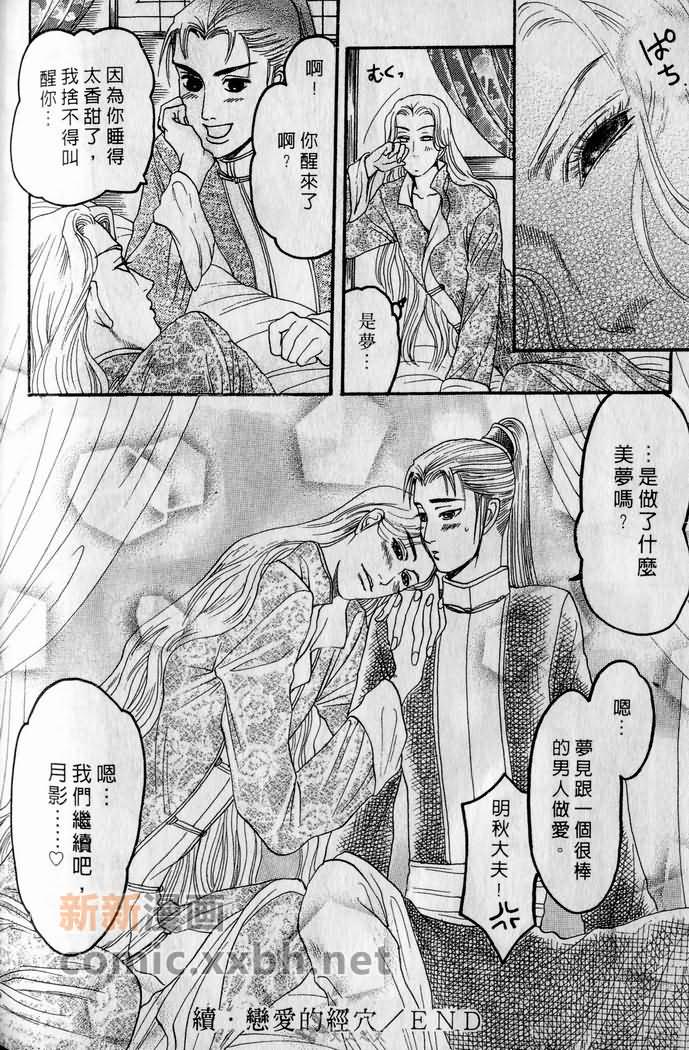 《恋爱经穴》漫画最新章节第1卷免费下拉式在线观看章节第【89】张图片