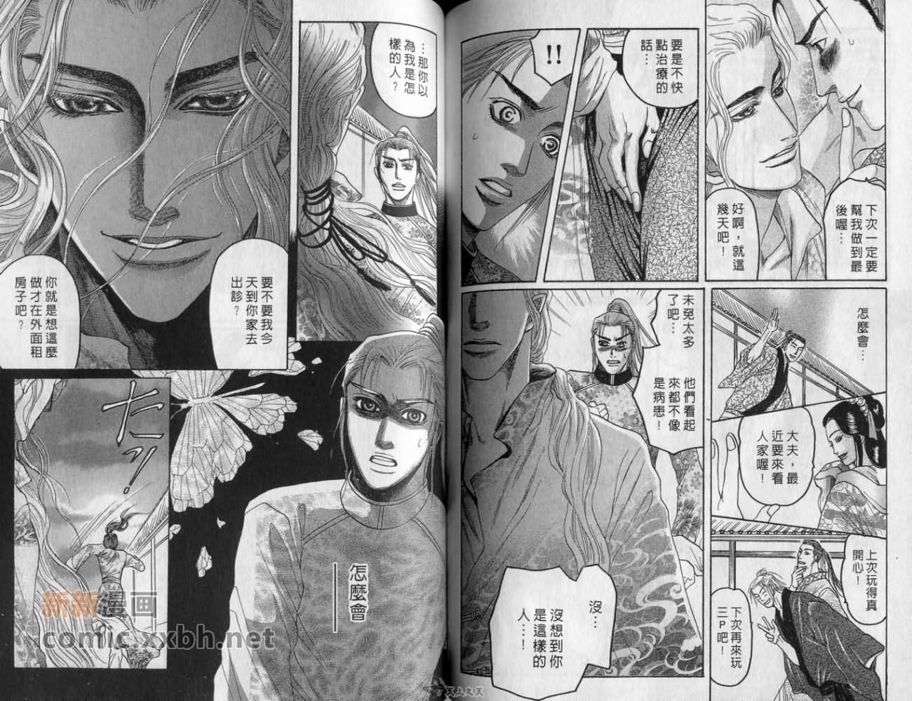 《恋爱经穴》漫画最新章节第1卷免费下拉式在线观看章节第【75】张图片