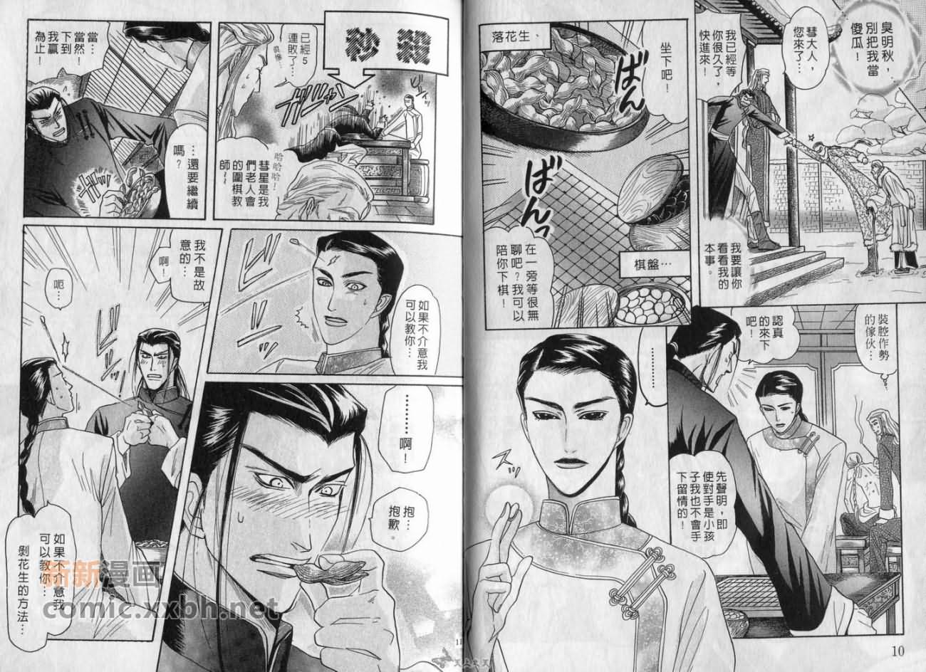 《恋爱经穴》漫画最新章节第1卷免费下拉式在线观看章节第【6】张图片