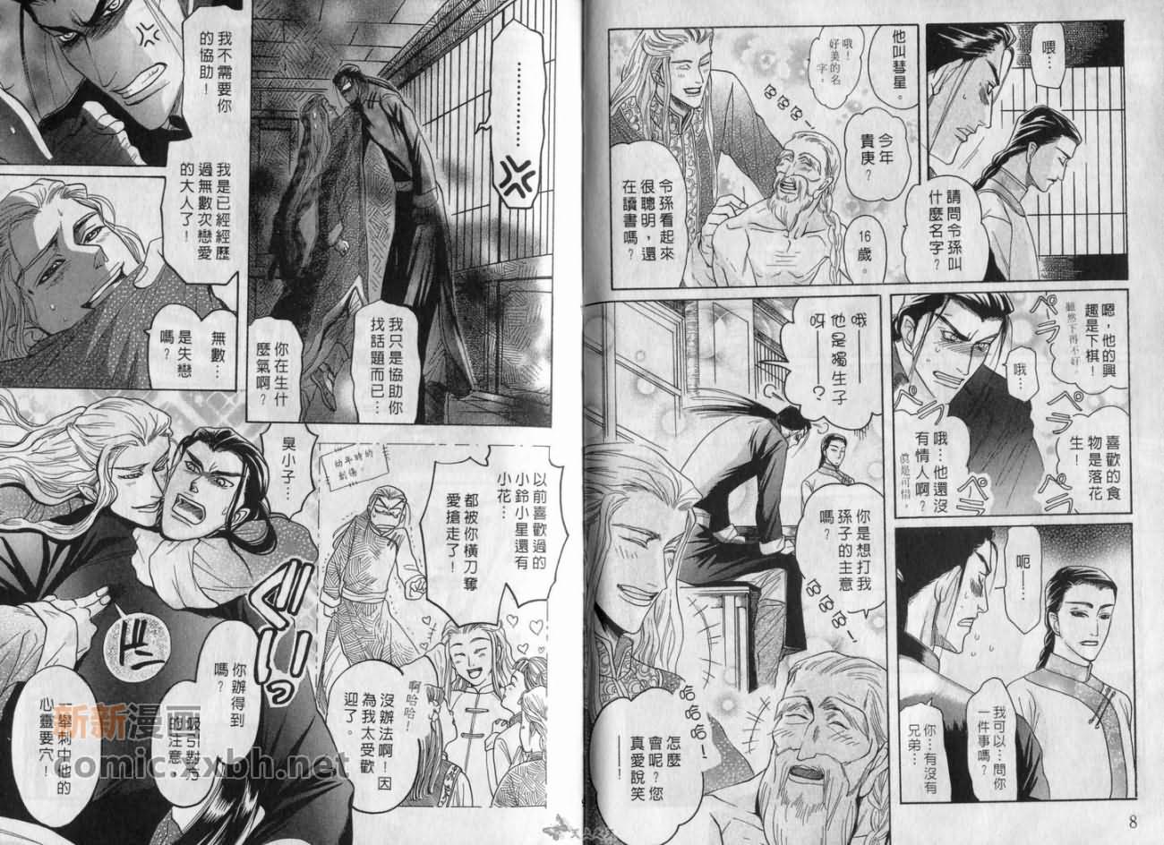 《恋爱经穴》漫画最新章节第1卷免费下拉式在线观看章节第【5】张图片