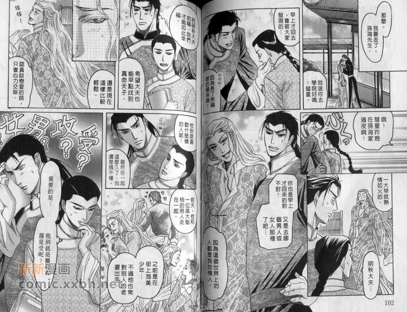 《恋爱经穴》漫画最新章节第1卷免费下拉式在线观看章节第【52】张图片