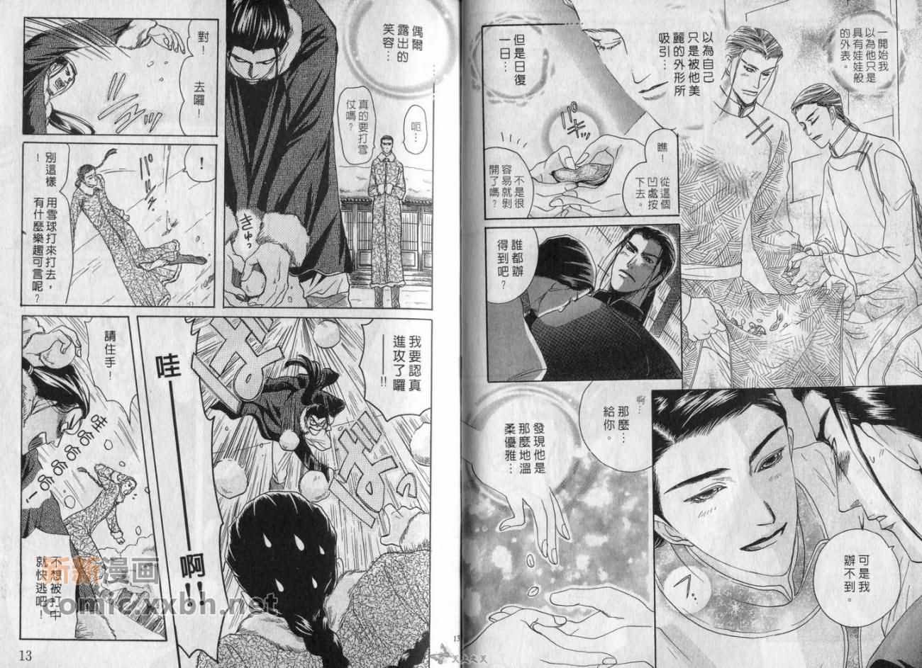 《恋爱经穴》漫画最新章节第1卷免费下拉式在线观看章节第【7】张图片