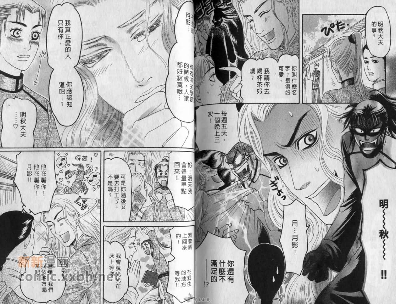 《恋爱经穴》漫画最新章节第1卷免费下拉式在线观看章节第【83】张图片