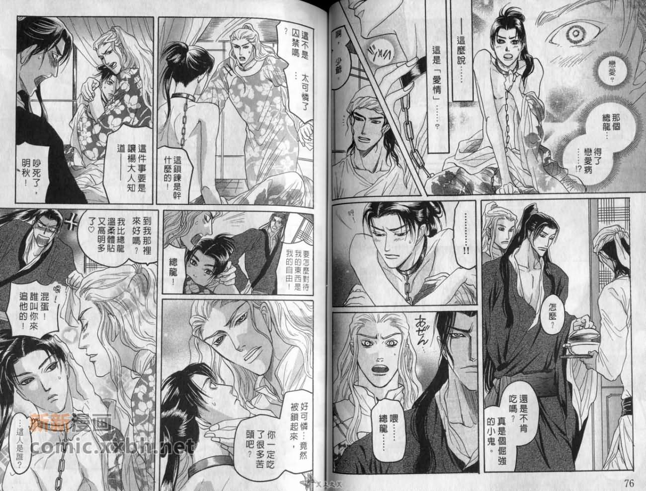 《恋爱经穴》漫画最新章节第1卷免费下拉式在线观看章节第【39】张图片