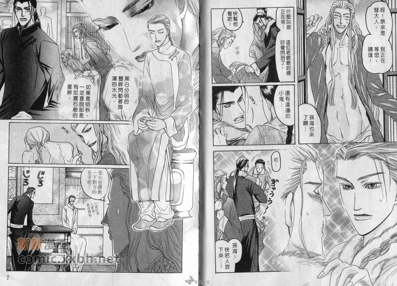 《恋爱经穴》漫画最新章节第1卷免费下拉式在线观看章节第【4】张图片