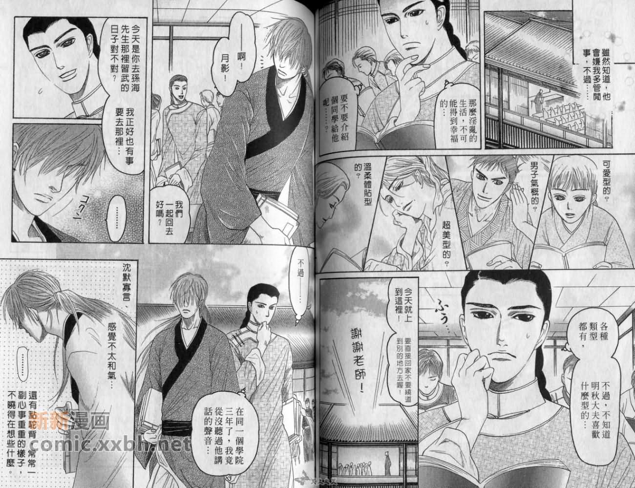 《恋爱经穴》漫画最新章节第1卷免费下拉式在线观看章节第【53】张图片