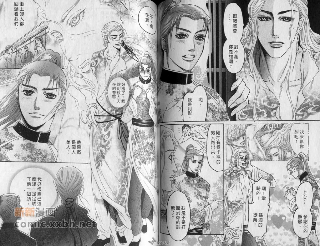 《恋爱经穴》漫画最新章节第1卷免费下拉式在线观看章节第【67】张图片