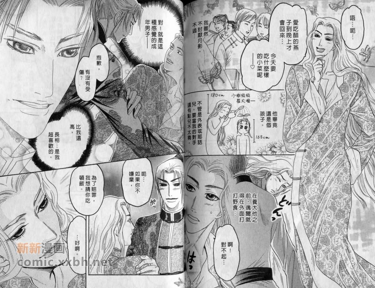 《恋爱经穴》漫画最新章节第1卷免费下拉式在线观看章节第【84】张图片