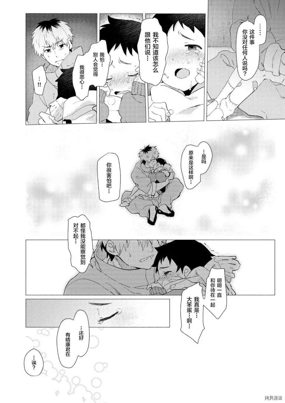 《那是一段脆弱而美好的过往》漫画最新章节短篇免费下拉式在线观看章节第【65】张图片