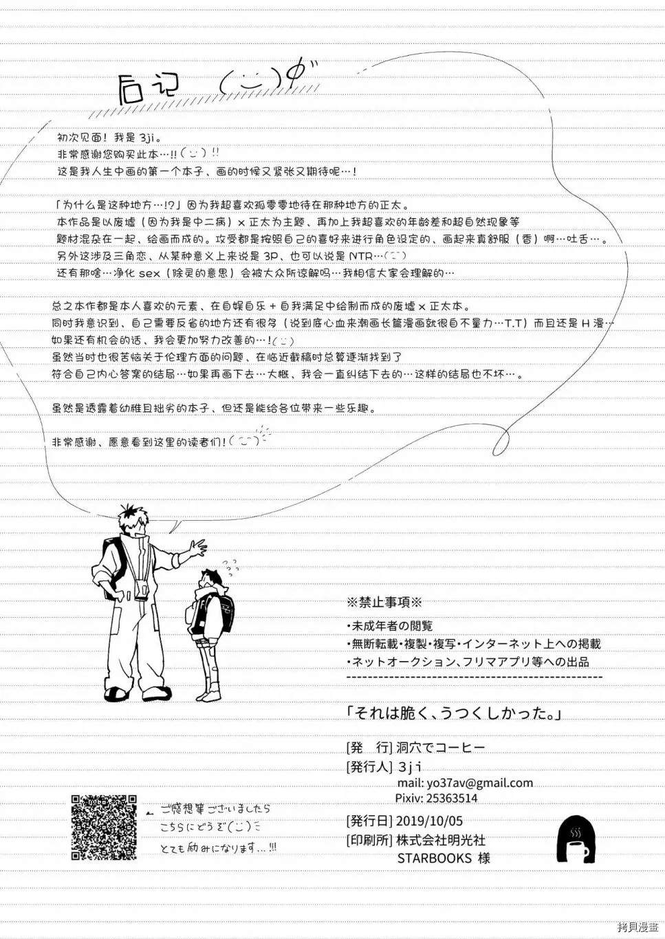 《那是一段脆弱而美好的过往》漫画最新章节短篇免费下拉式在线观看章节第【87】张图片