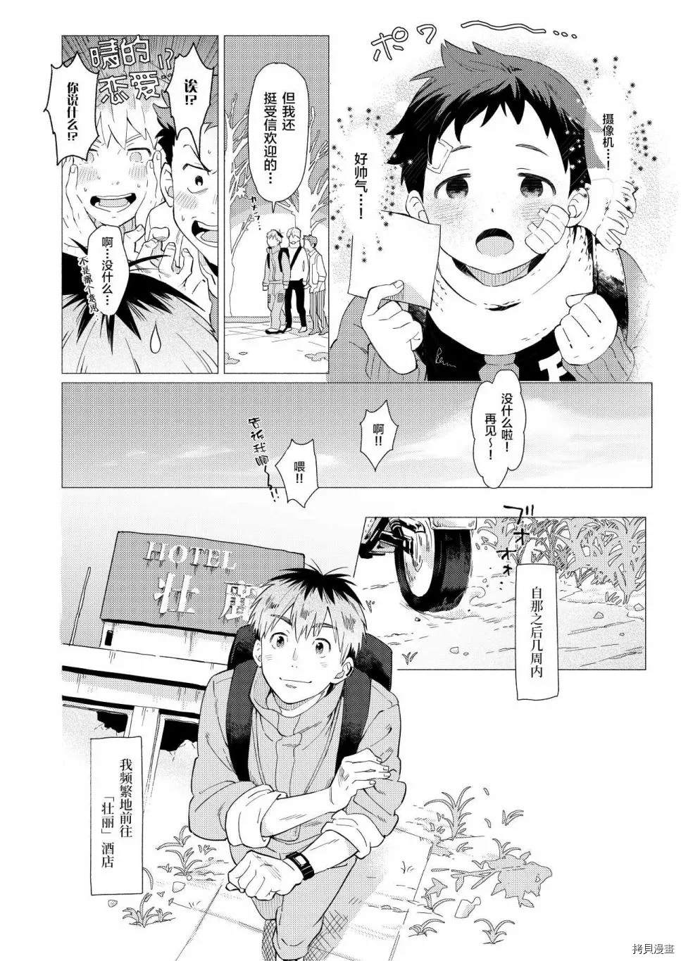 《那是一段脆弱而美好的过往》漫画最新章节短篇免费下拉式在线观看章节第【15】张图片