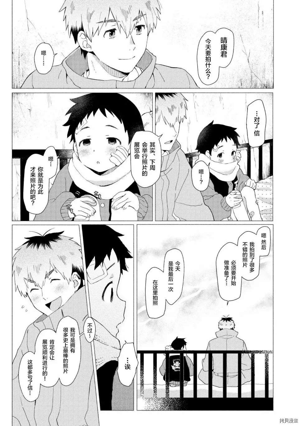 《那是一段脆弱而美好的过往》漫画最新章节短篇免费下拉式在线观看章节第【42】张图片