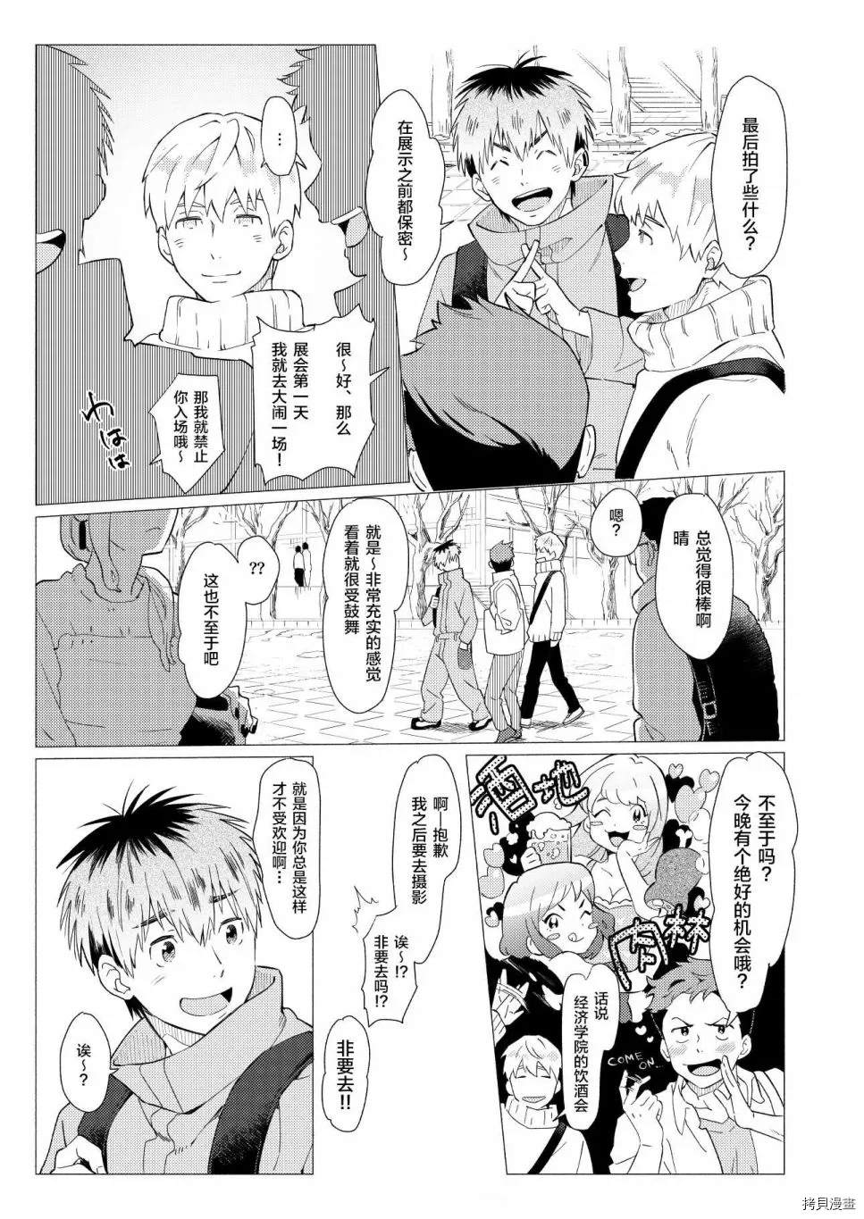 《那是一段脆弱而美好的过往》漫画最新章节短篇免费下拉式在线观看章节第【14】张图片