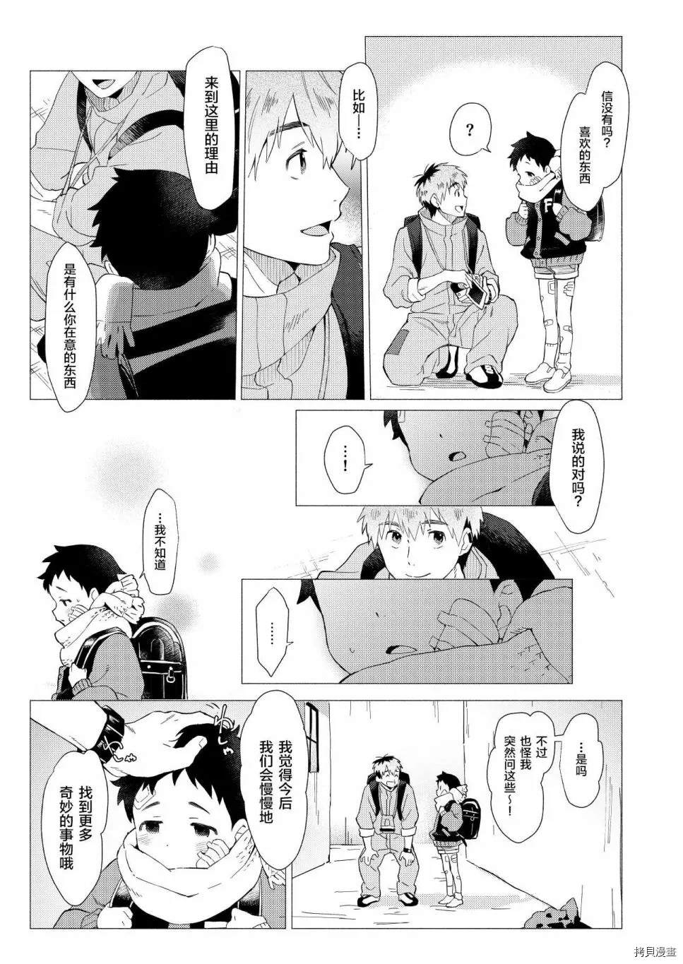 《那是一段脆弱而美好的过往》漫画最新章节短篇免费下拉式在线观看章节第【22】张图片