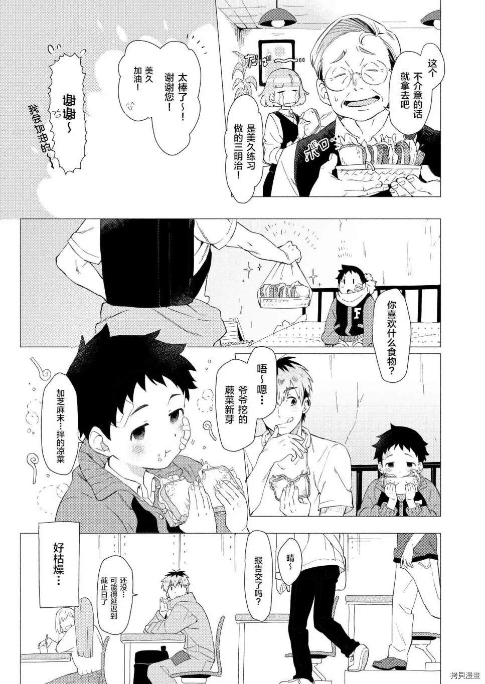 《那是一段脆弱而美好的过往》漫画最新章节短篇免费下拉式在线观看章节第【30】张图片