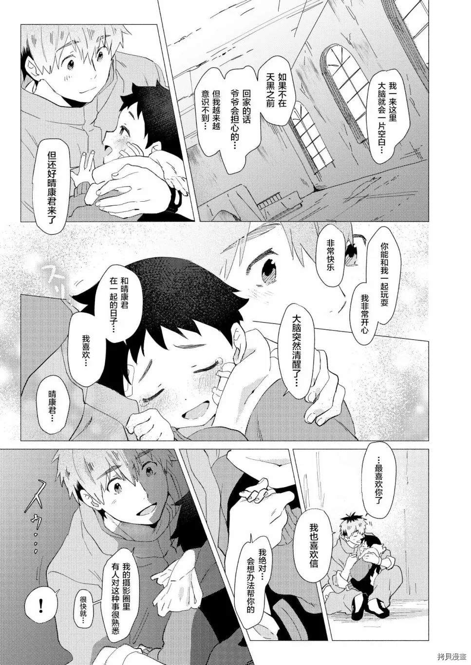 《那是一段脆弱而美好的过往》漫画最新章节短篇免费下拉式在线观看章节第【66】张图片