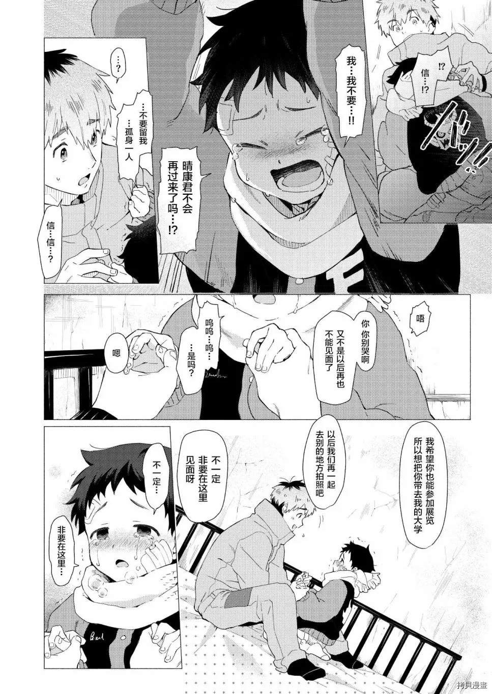 《那是一段脆弱而美好的过往》漫画最新章节短篇免费下拉式在线观看章节第【43】张图片