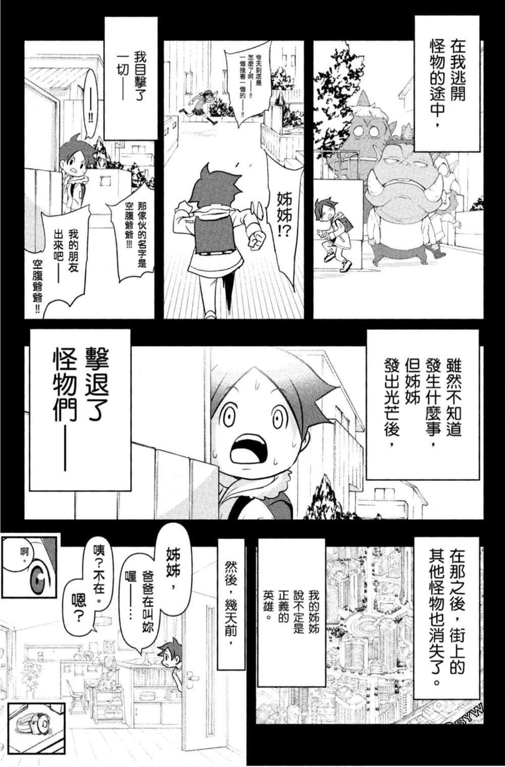 《妖怪手表 光影之卷》漫画最新章节第1卷免费下拉式在线观看章节第【10】张图片