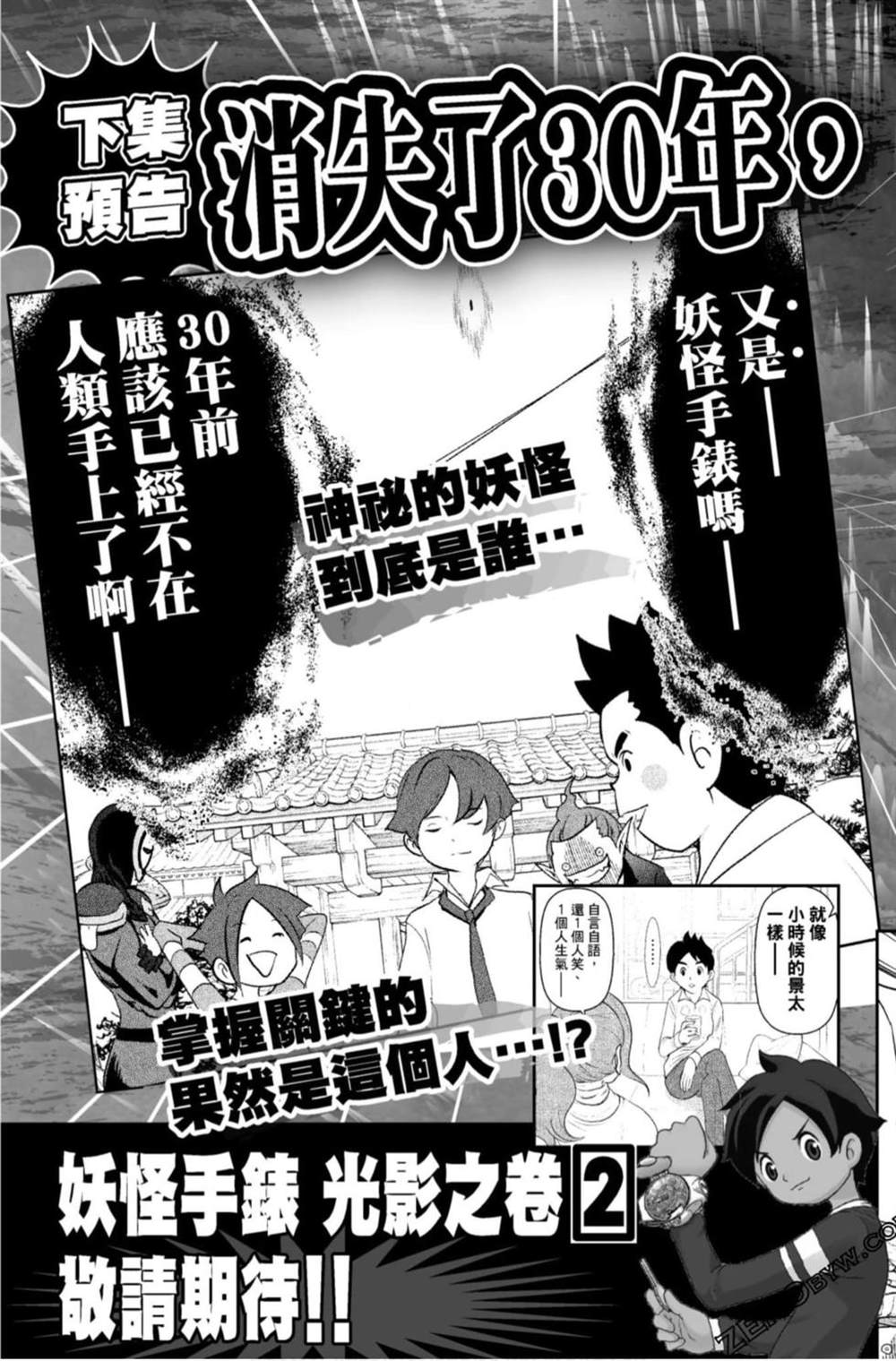 《妖怪手表 光影之卷》漫画最新章节第1卷免费下拉式在线观看章节第【154】张图片