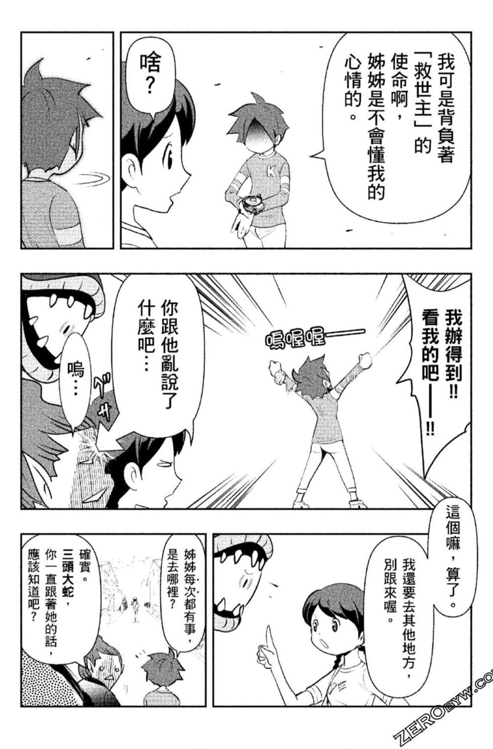 《妖怪手表 光影之卷》漫画最新章节第1卷免费下拉式在线观看章节第【72】张图片