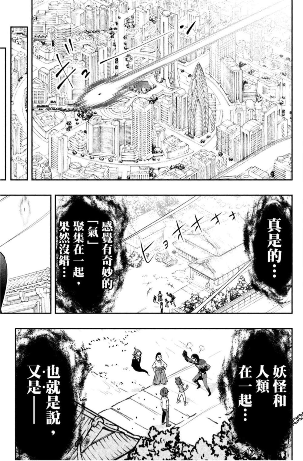 《妖怪手表 光影之卷》漫画最新章节第1卷免费下拉式在线观看章节第【146】张图片