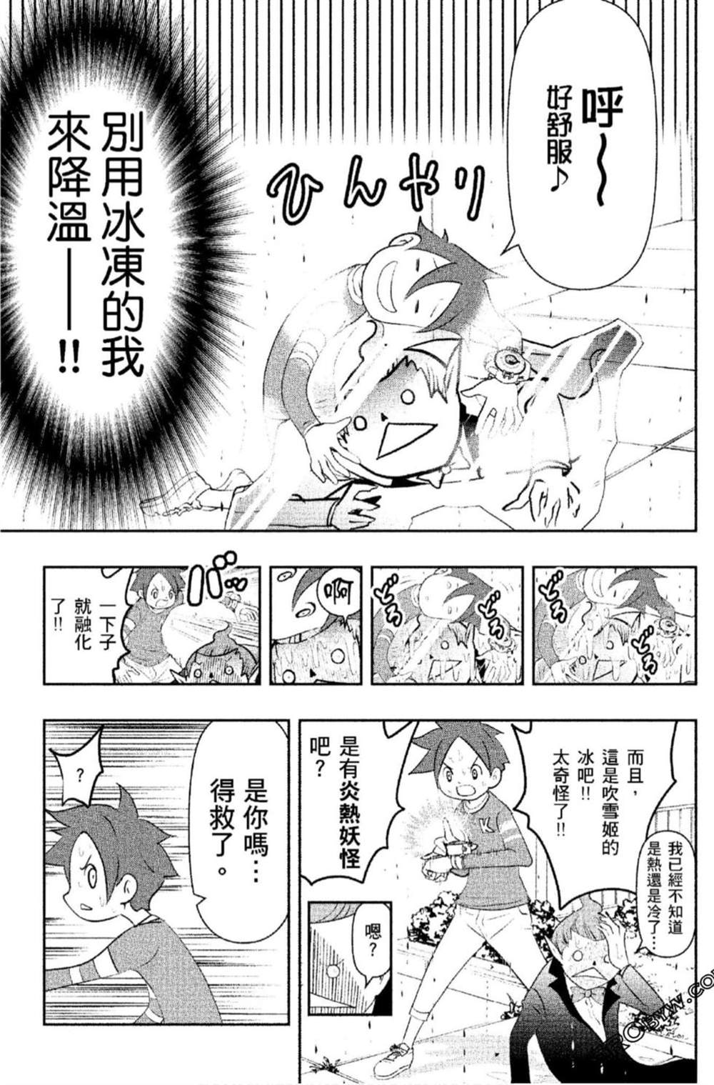 《妖怪手表 光影之卷》漫画最新章节第1卷免费下拉式在线观看章节第【100】张图片