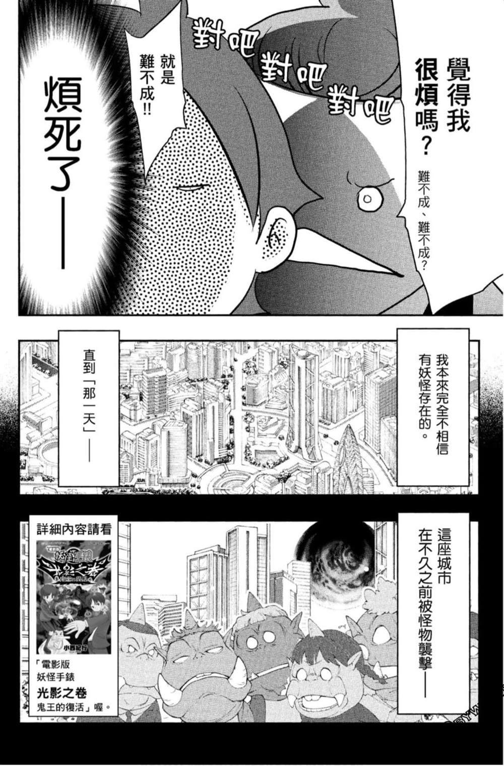 《妖怪手表 光影之卷》漫画最新章节第1卷免费下拉式在线观看章节第【9】张图片