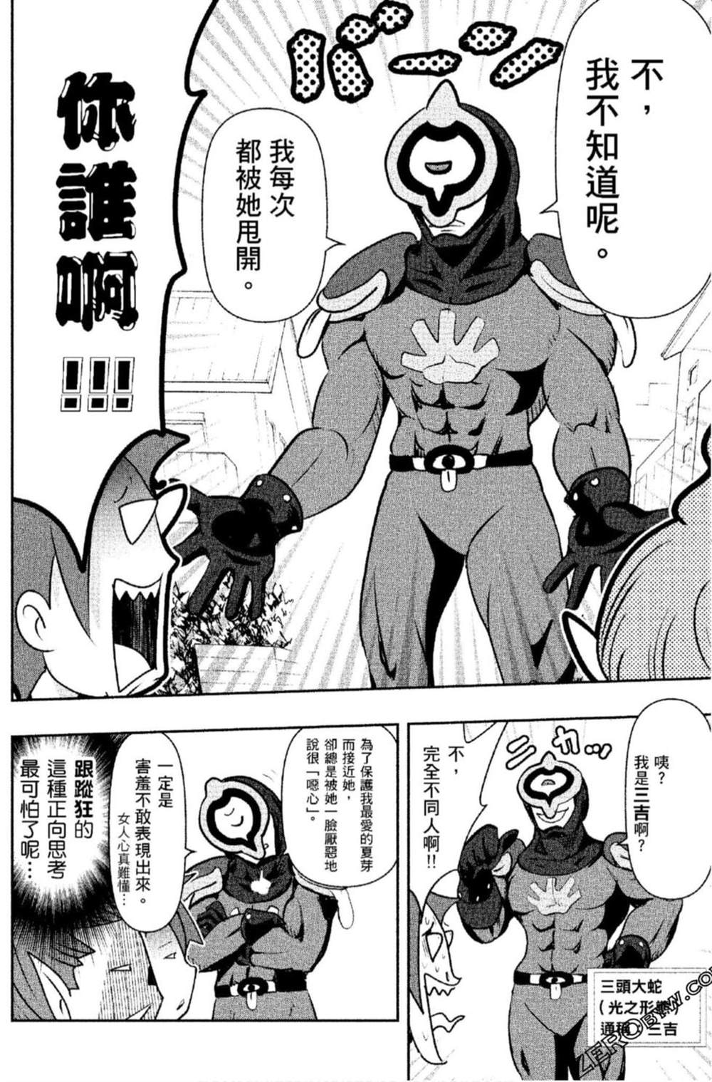 《妖怪手表 光影之卷》漫画最新章节第1卷免费下拉式在线观看章节第【73】张图片