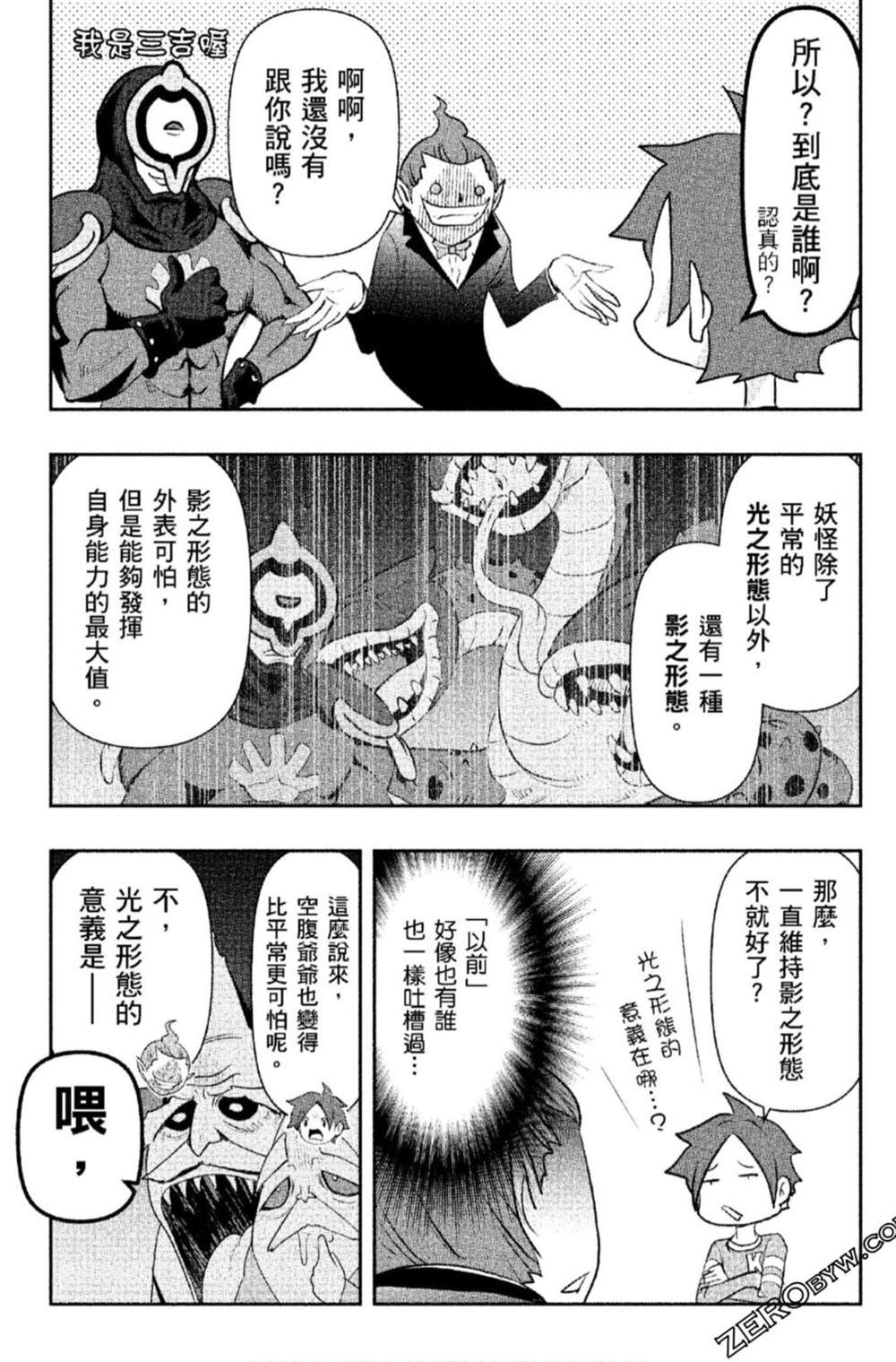 《妖怪手表 光影之卷》漫画最新章节第1卷免费下拉式在线观看章节第【74】张图片