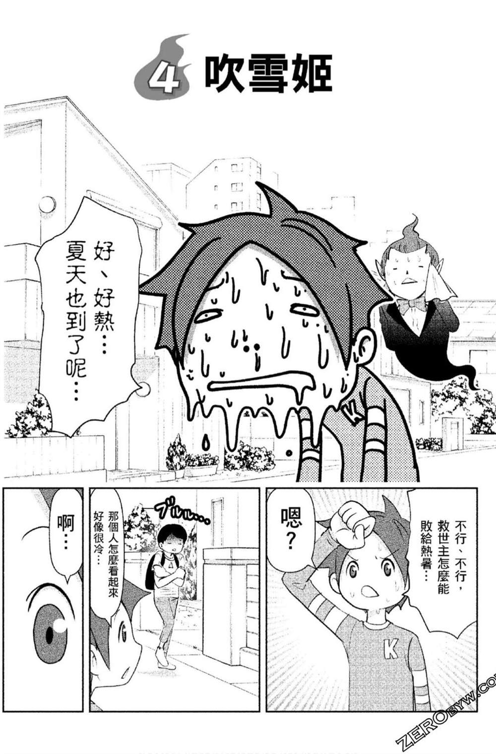 《妖怪手表 光影之卷》漫画最新章节第1卷免费下拉式在线观看章节第【82】张图片