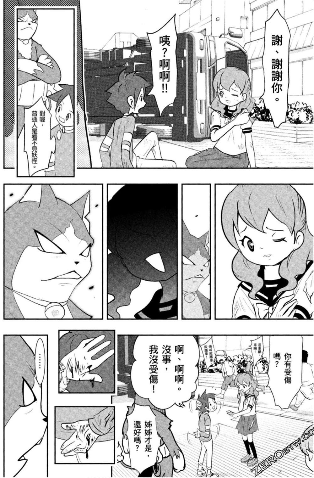 《妖怪手表 光影之卷》漫画最新章节第1卷免费下拉式在线观看章节第【51】张图片