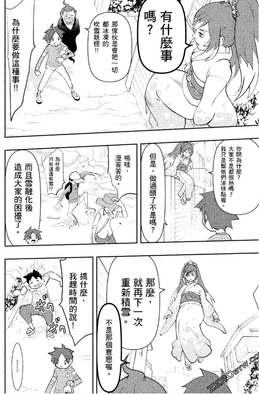 《妖怪手表 光影之卷》漫画最新章节第1卷免费下拉式在线观看章节第【85】张图片