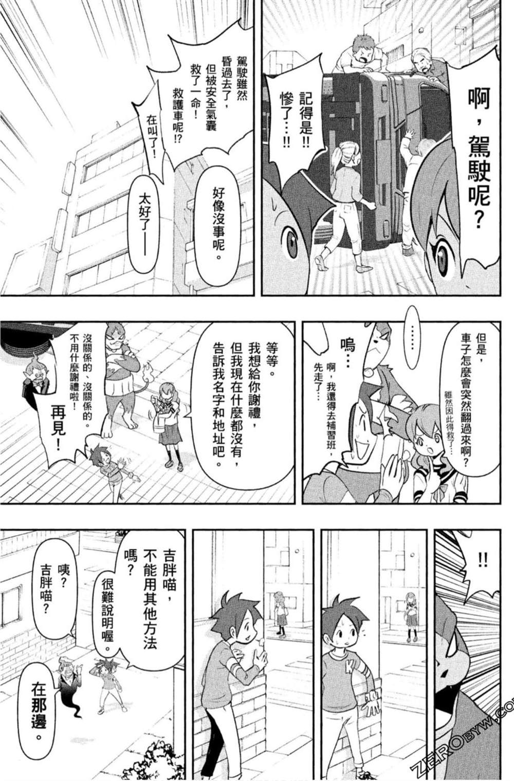 《妖怪手表 光影之卷》漫画最新章节第1卷免费下拉式在线观看章节第【52】张图片