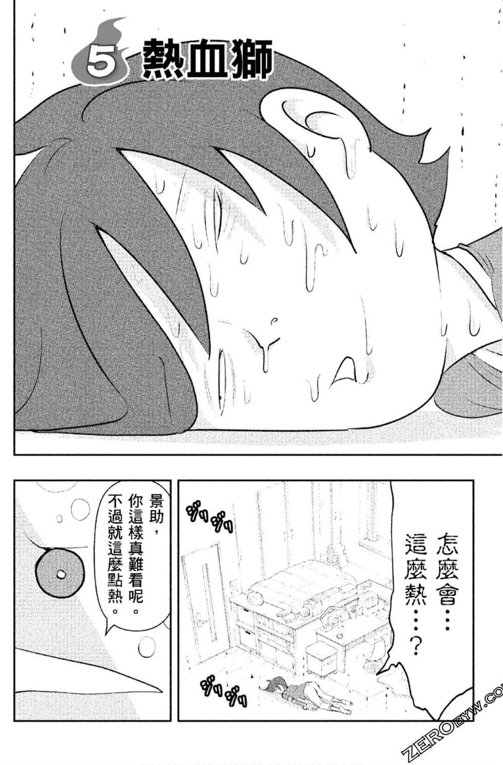 《妖怪手表 光影之卷》漫画最新章节第1卷免费下拉式在线观看章节第【95】张图片