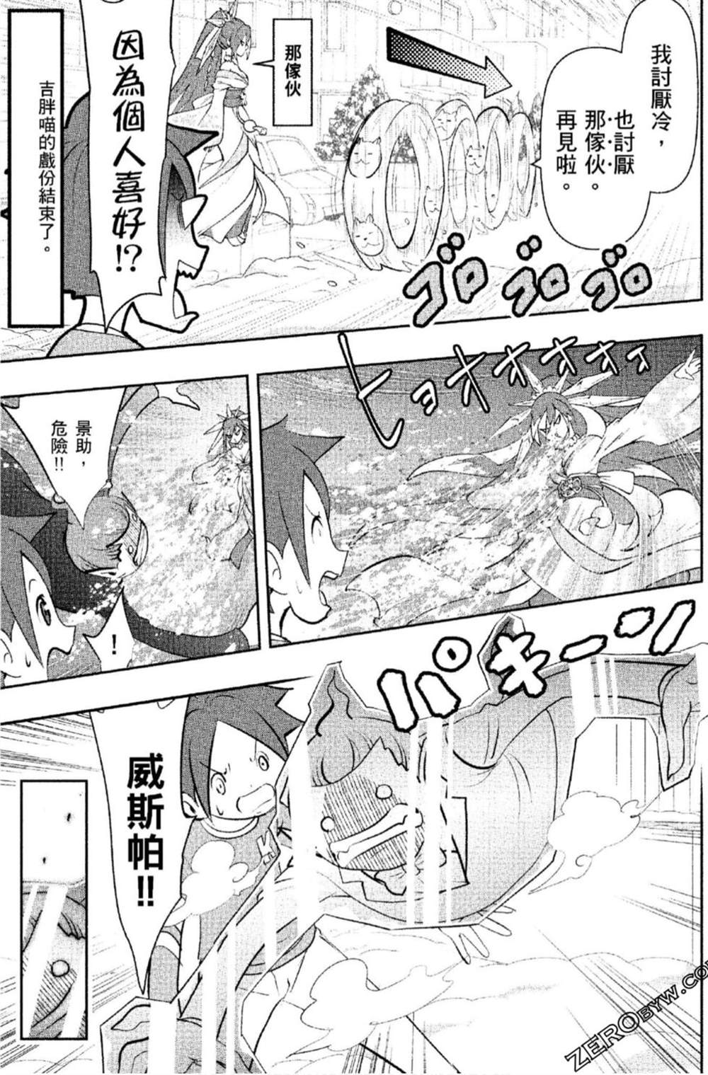 《妖怪手表 光影之卷》漫画最新章节第1卷免费下拉式在线观看章节第【90】张图片