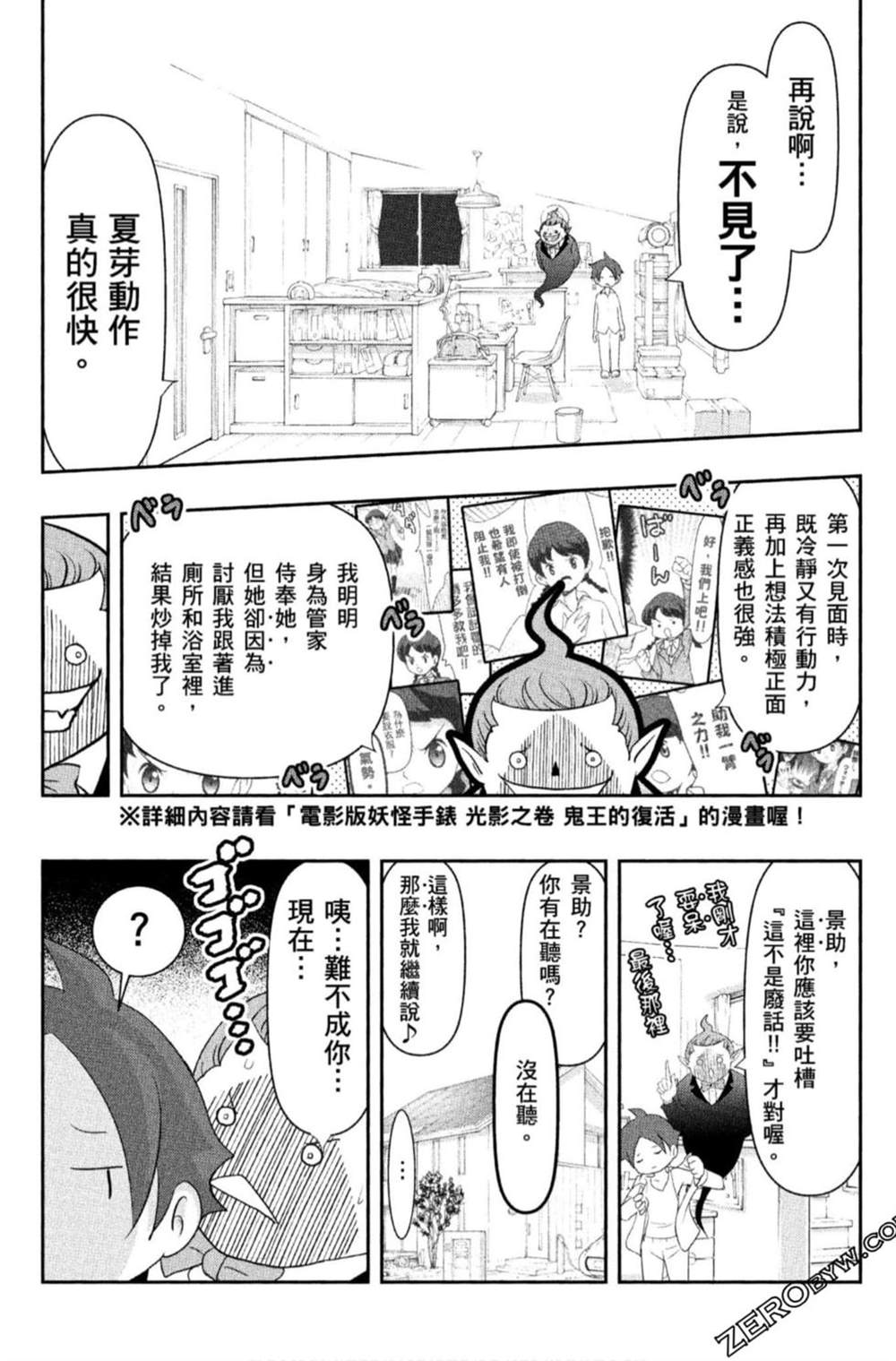 《妖怪手表 光影之卷》漫画最新章节第1卷免费下拉式在线观看章节第【8】张图片