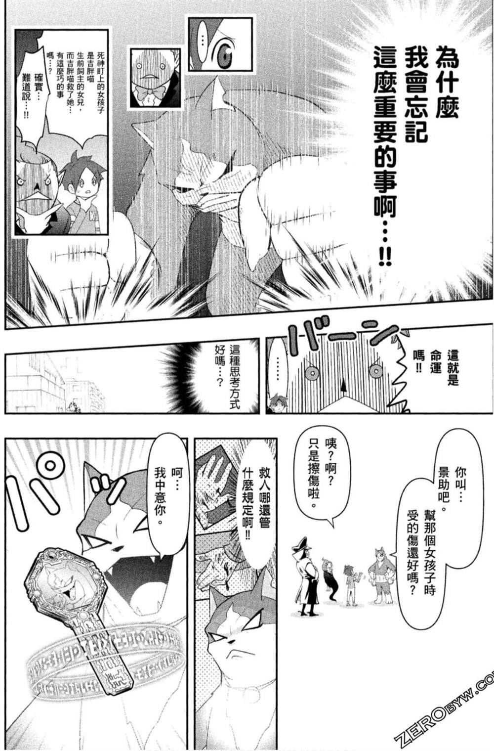 《妖怪手表 光影之卷》漫画最新章节第1卷免费下拉式在线观看章节第【63】张图片