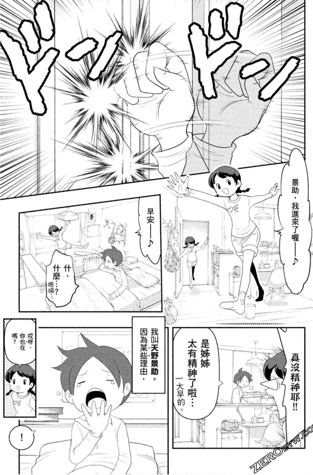 《妖怪手表 光影之卷》漫画最新章节第1卷免费下拉式在线观看章节第【6】张图片