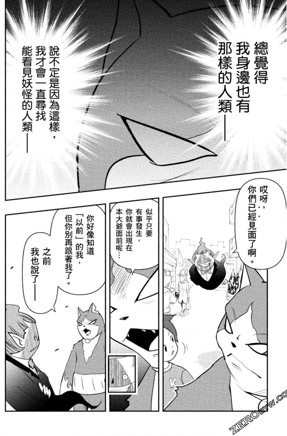 《妖怪手表 光影之卷》漫画最新章节第1卷免费下拉式在线观看章节第【45】张图片