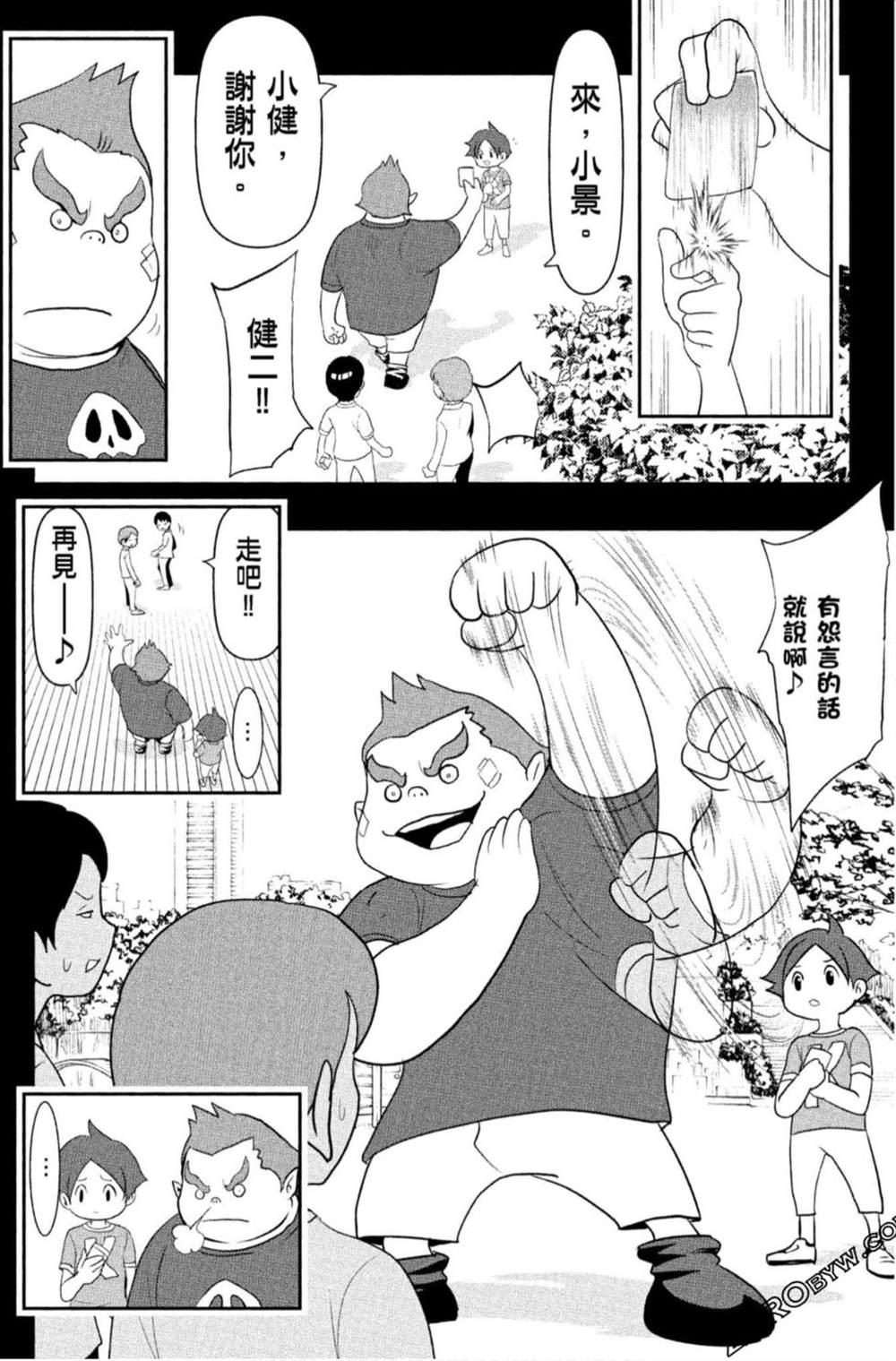 《妖怪手表 光影之卷》漫画最新章节第1卷免费下拉式在线观看章节第【15】张图片