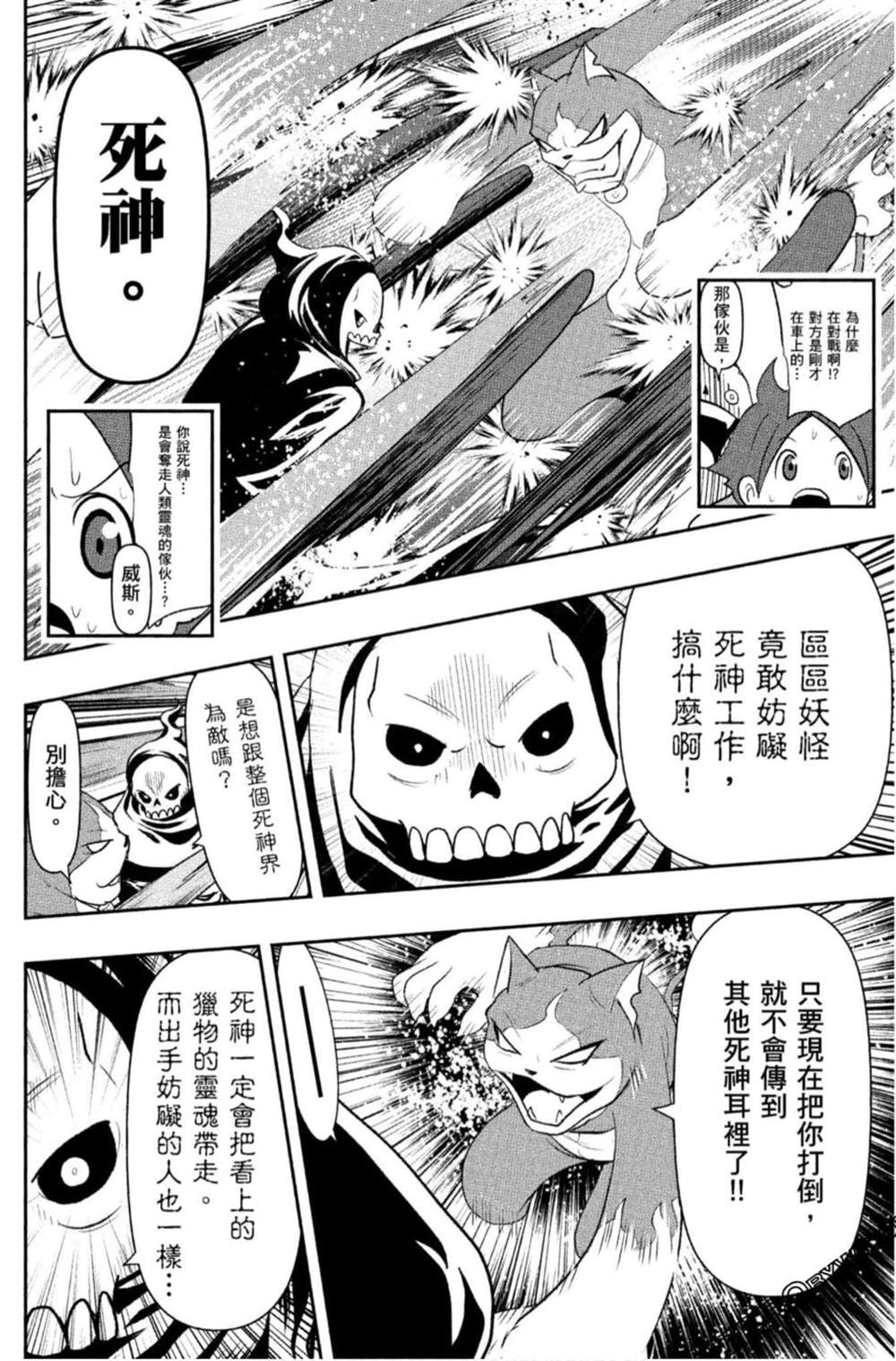 《妖怪手表 光影之卷》漫画最新章节第1卷免费下拉式在线观看章节第【53】张图片